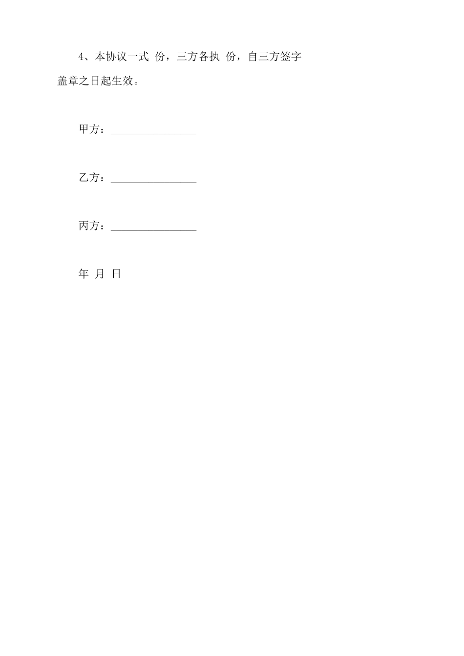 变更合同当事人协议书模板_第3页
