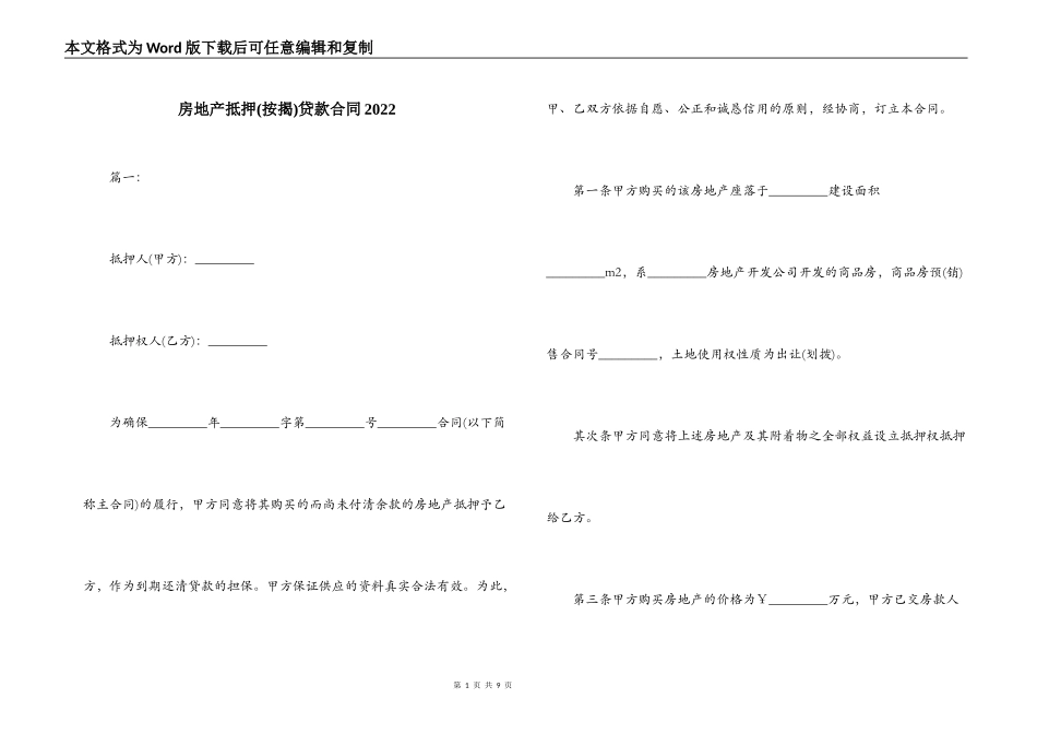 房地产抵押贷款合同2022_第1页