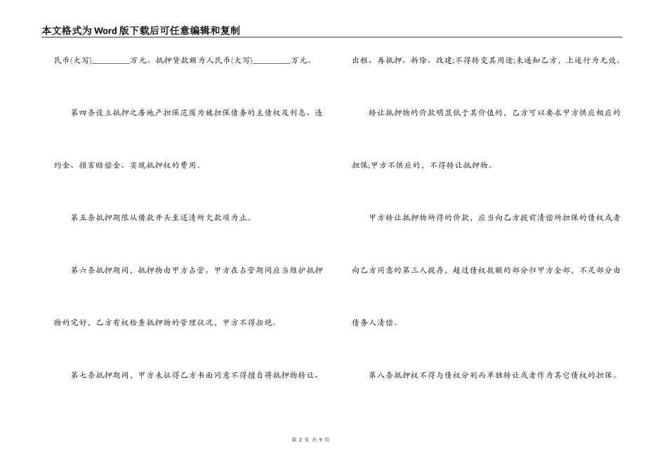 房地产抵押贷款合同2022_第2页
