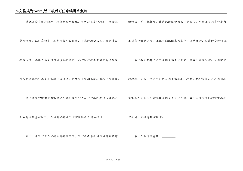 房地产抵押贷款合同2022_第3页