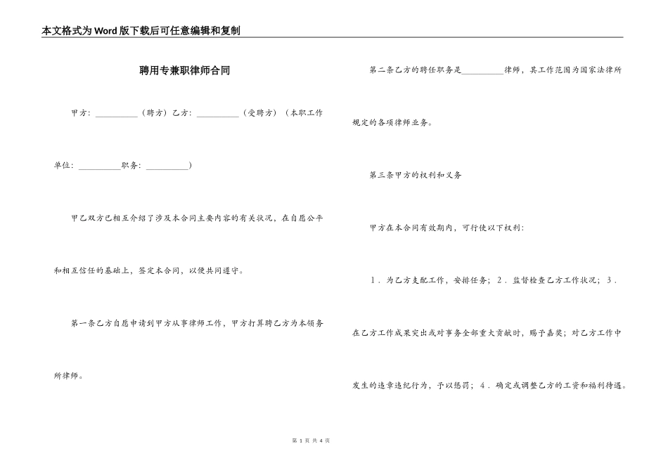 聘用专兼职律师合同_第1页