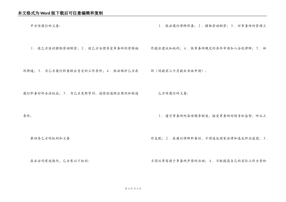 聘用专兼职律师合同_第2页