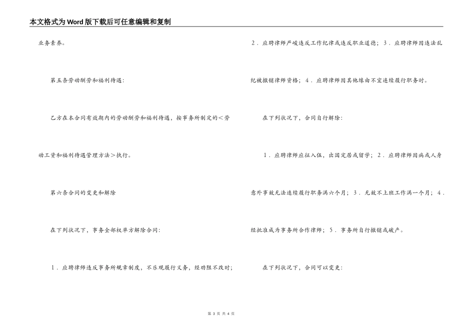 聘用专兼职律师合同_第3页