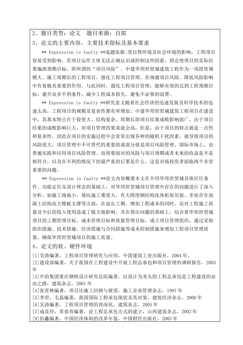 中建华邦世贸城建筑工程项目管理研究1006_第2页