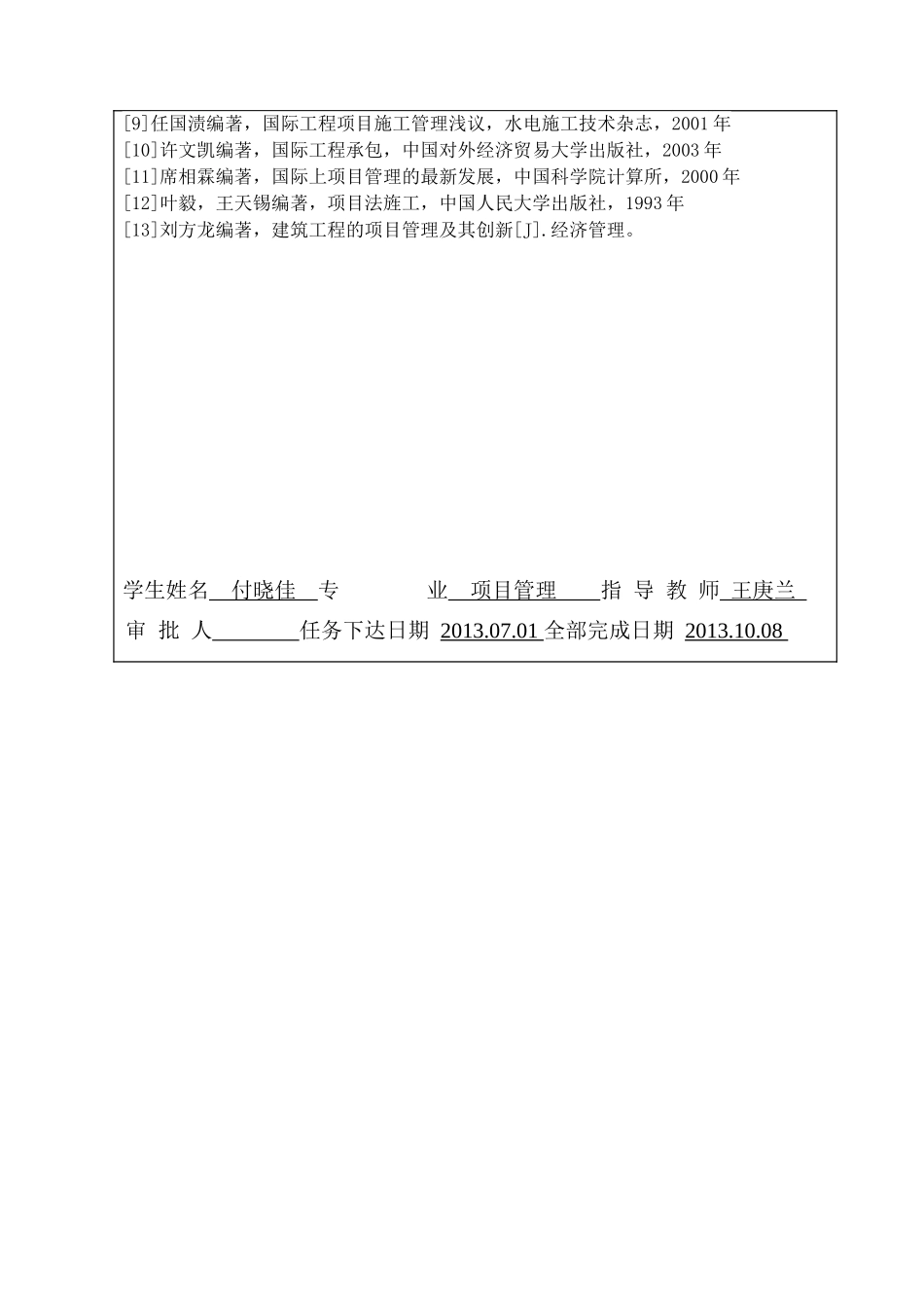 中建华邦世贸城建筑工程项目管理研究1006_第3页