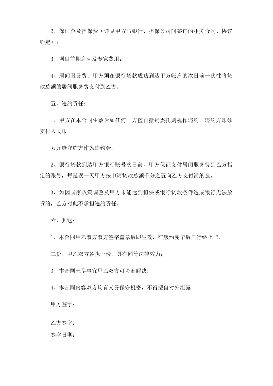 借款居间合同协议_第2页