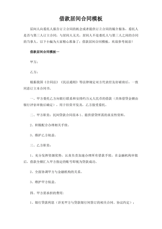借款居间合同协议