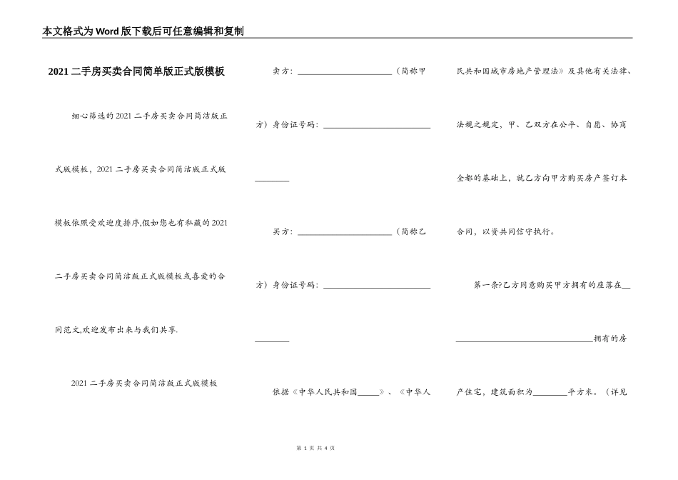 2021二手房买卖合同简单版正式版模板_第1页