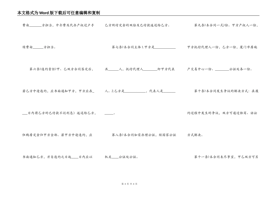 2021二手房买卖合同简单版正式版模板_第3页