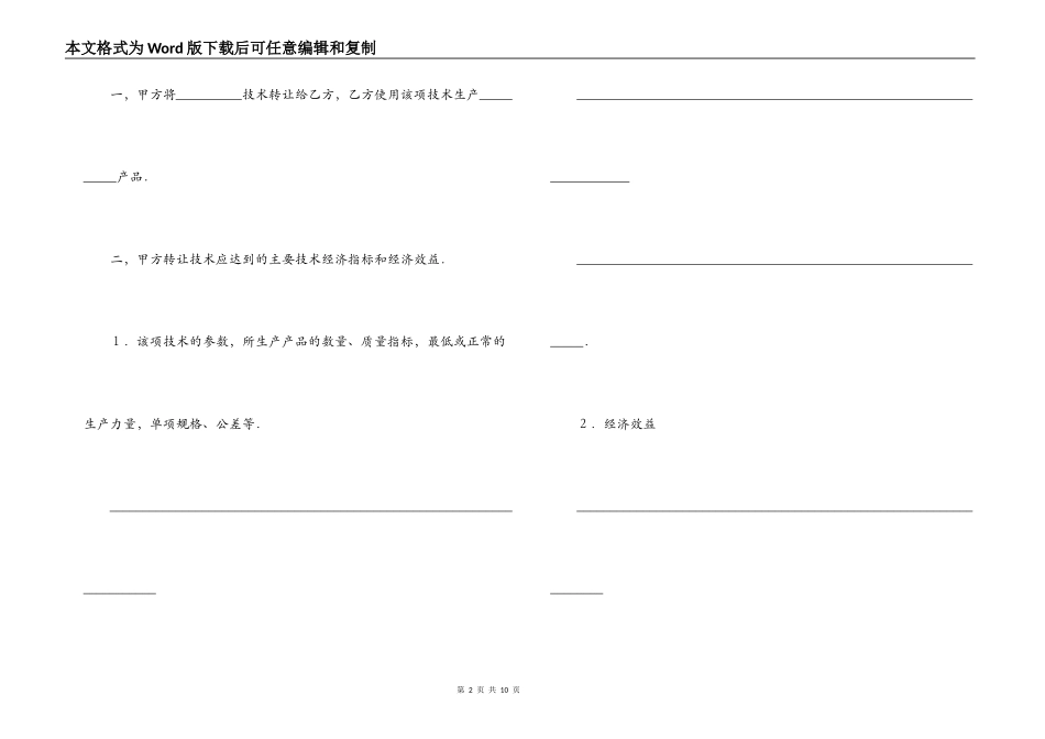 技术转让合同（6）_第2页