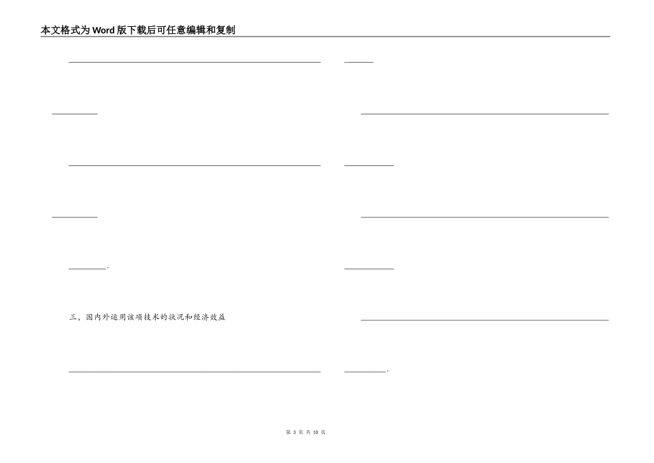 技术转让合同（6）_第3页