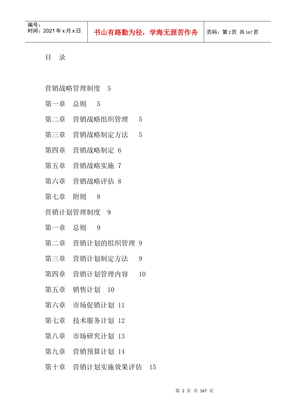 中国建筑标准设计研究所发行室营销管理制度（DOC 166页）aan(1)_第2页