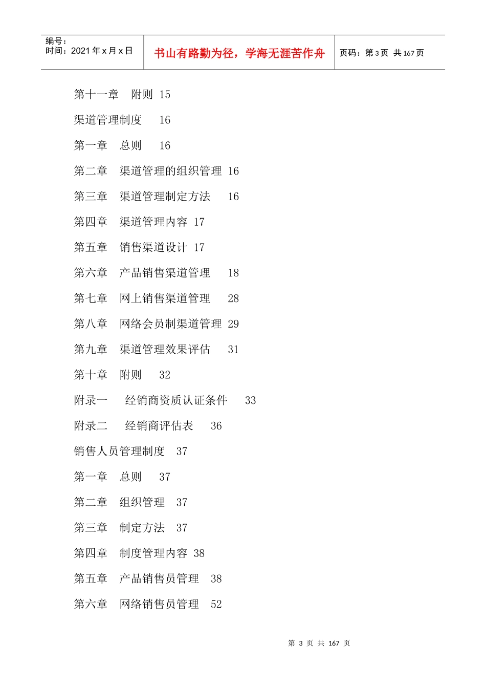 中国建筑标准设计研究所发行室营销管理制度（DOC 166页）aan(1)_第3页