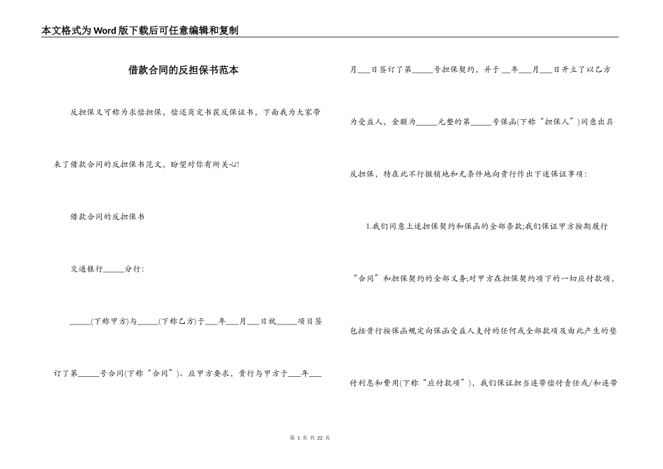借款合同的反担保书范本_第1页