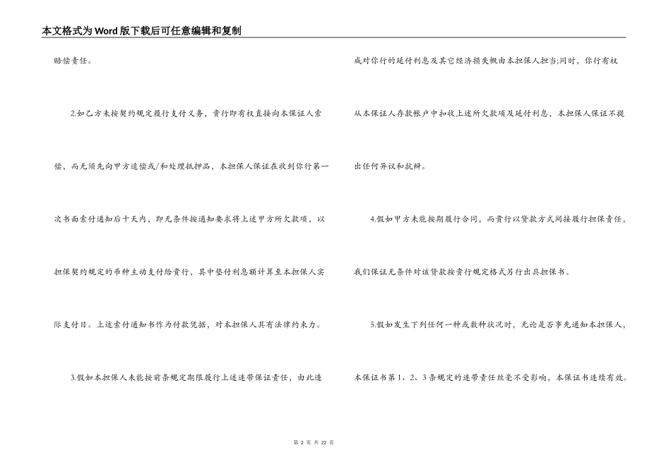 借款合同的反担保书范本_第2页