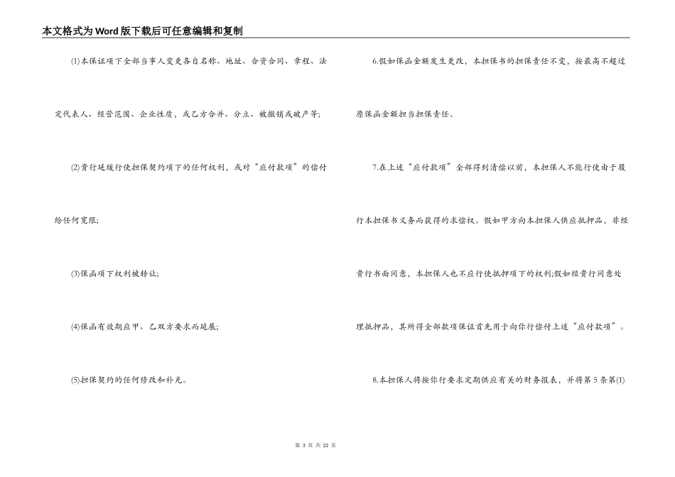 借款合同的反担保书范本_第3页