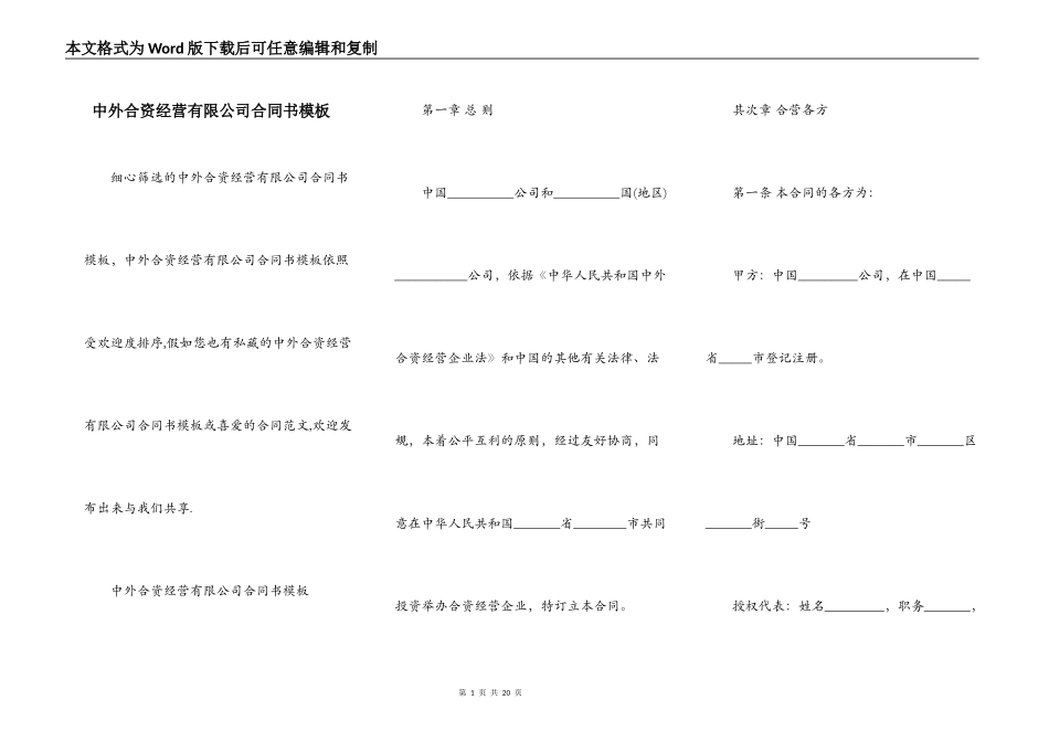 中外合资经营有限公司合同书模板_第1页