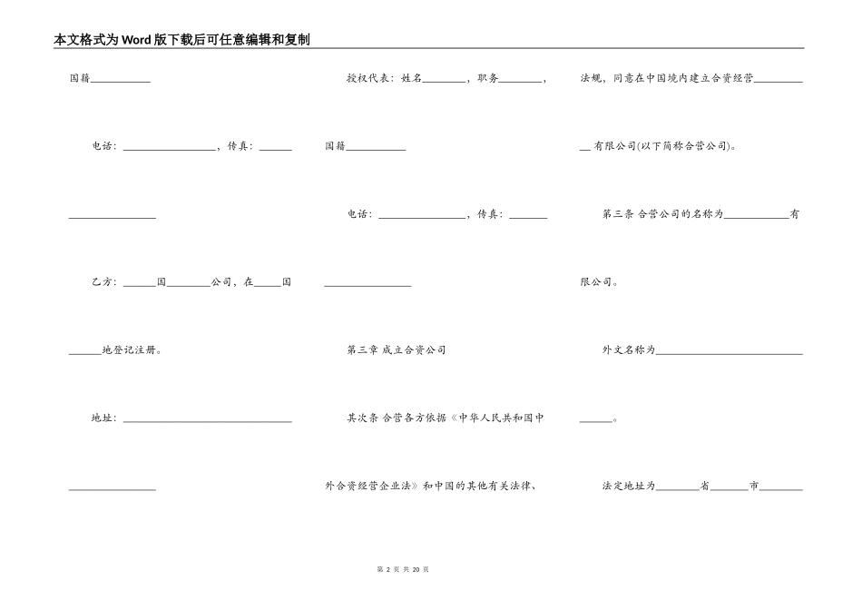 中外合资经营有限公司合同书模板_第2页