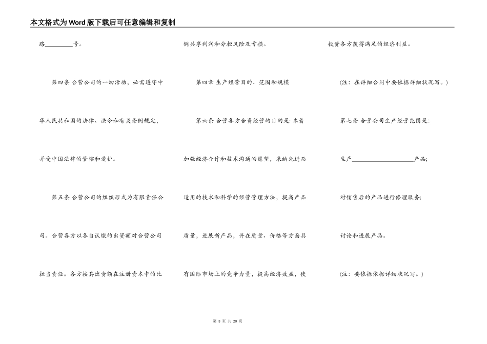中外合资经营有限公司合同书模板_第3页