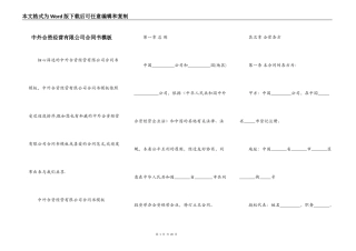 中外合资经营有限公司合同书模板