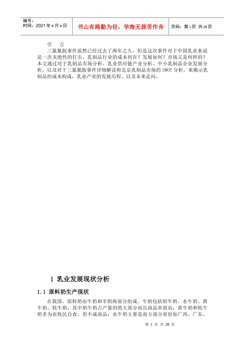 中国物流拐点论分析与未来发展预测_第1页