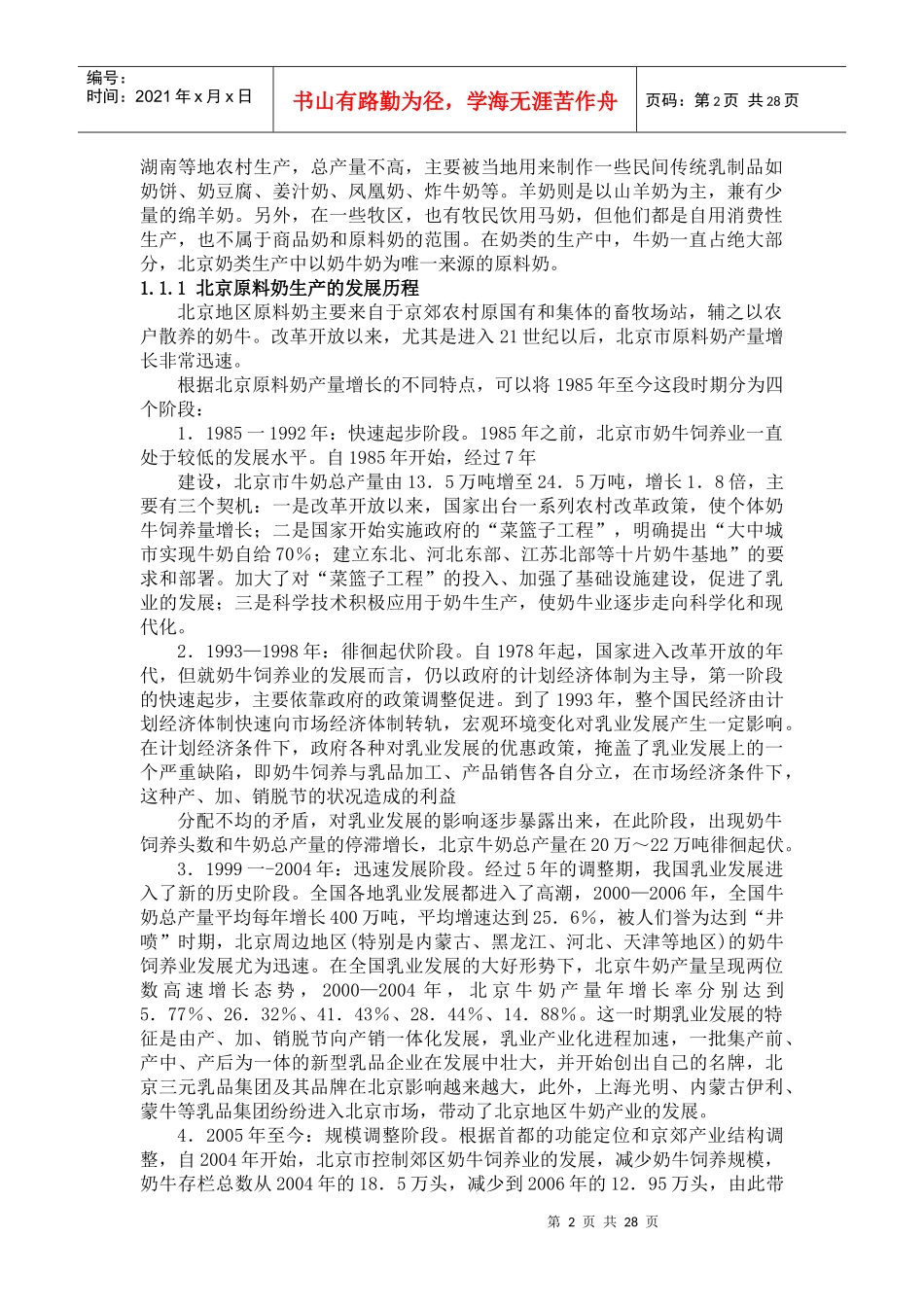 中国物流拐点论分析与未来发展预测_第2页