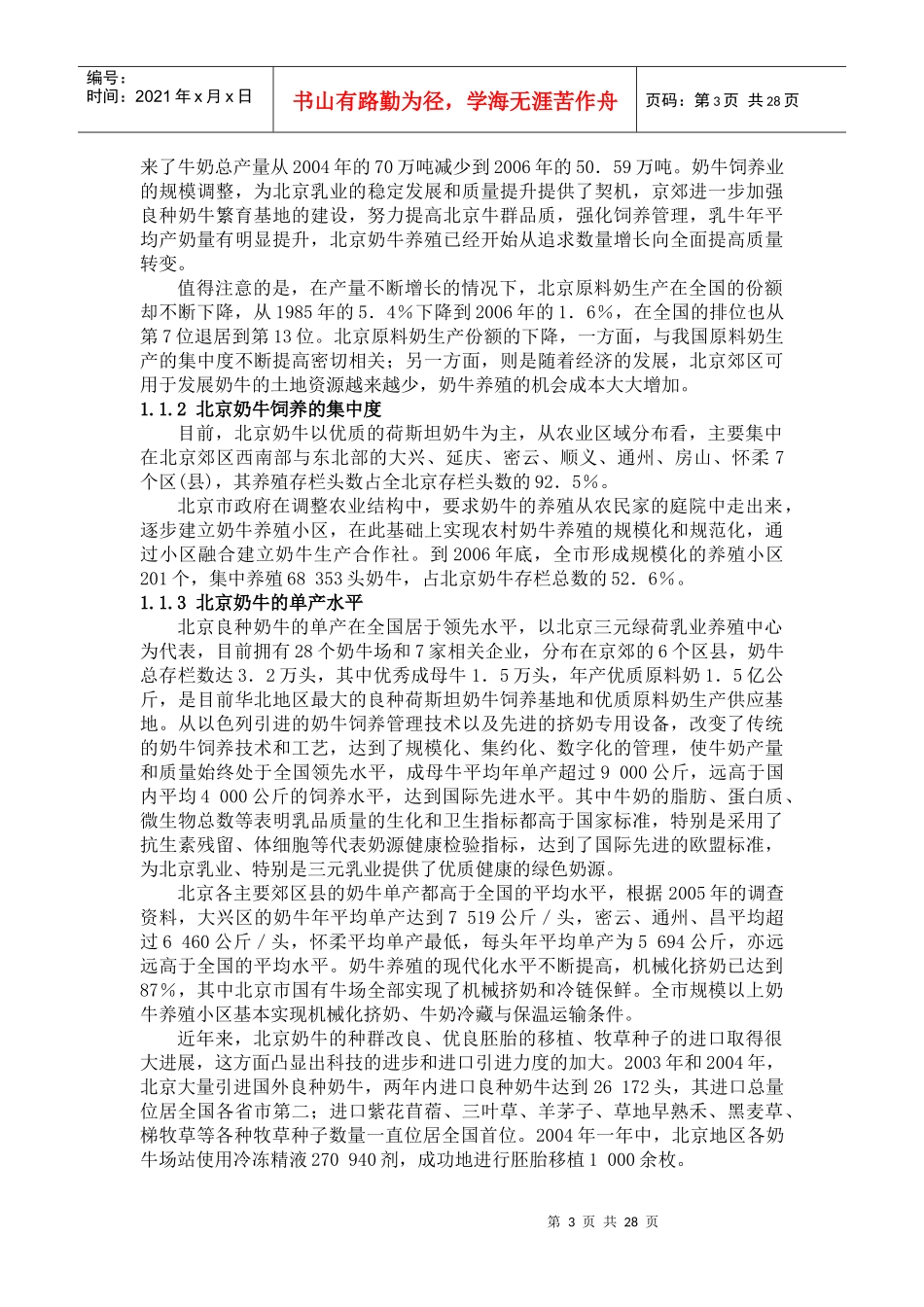 中国物流拐点论分析与未来发展预测_第3页