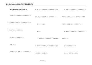 热门管理合作经营合同样本