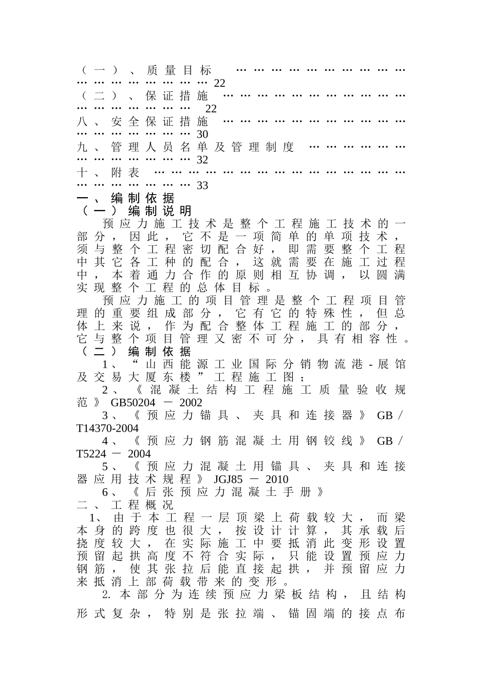 山西能源工业国际分销物流港-展馆及交易大厦东楼预应力施工方案_第2页
