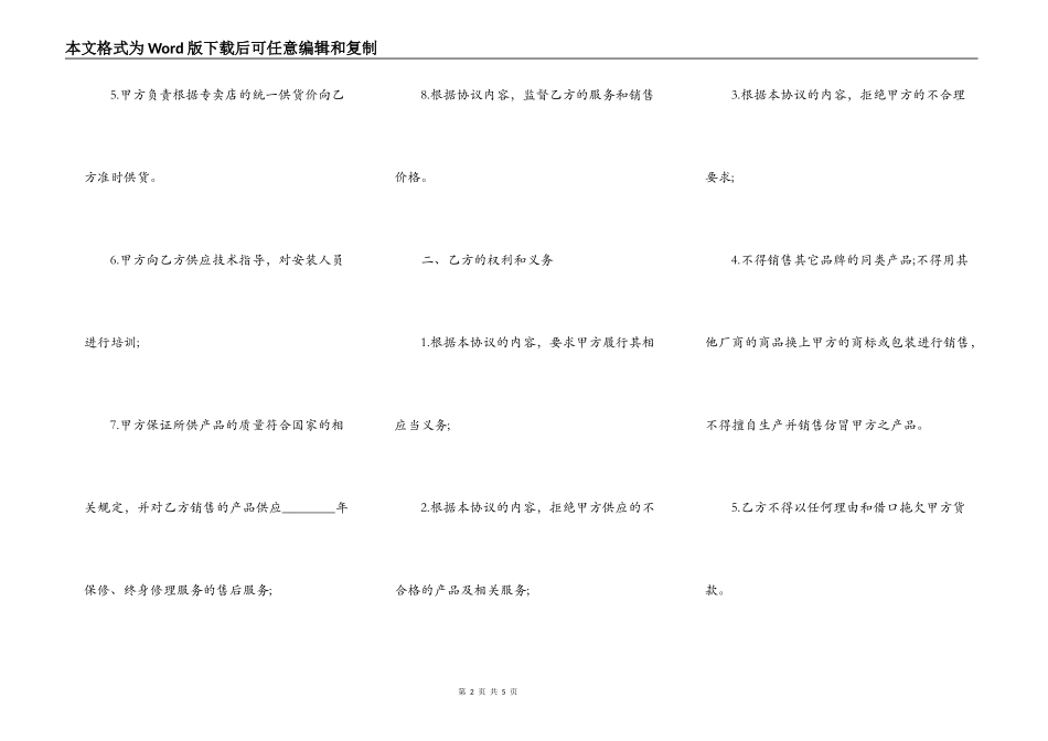 网签版商品房买卖合同范本_第2页