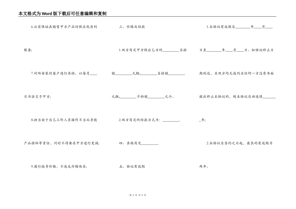 网签版商品房买卖合同范本_第3页