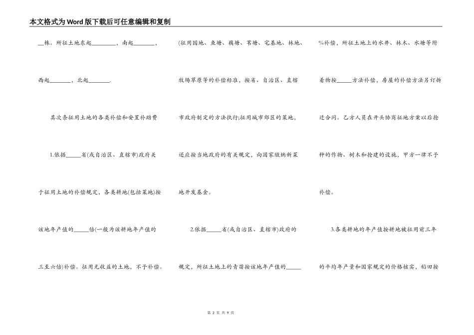 建设工程征用土地合同样本_第2页