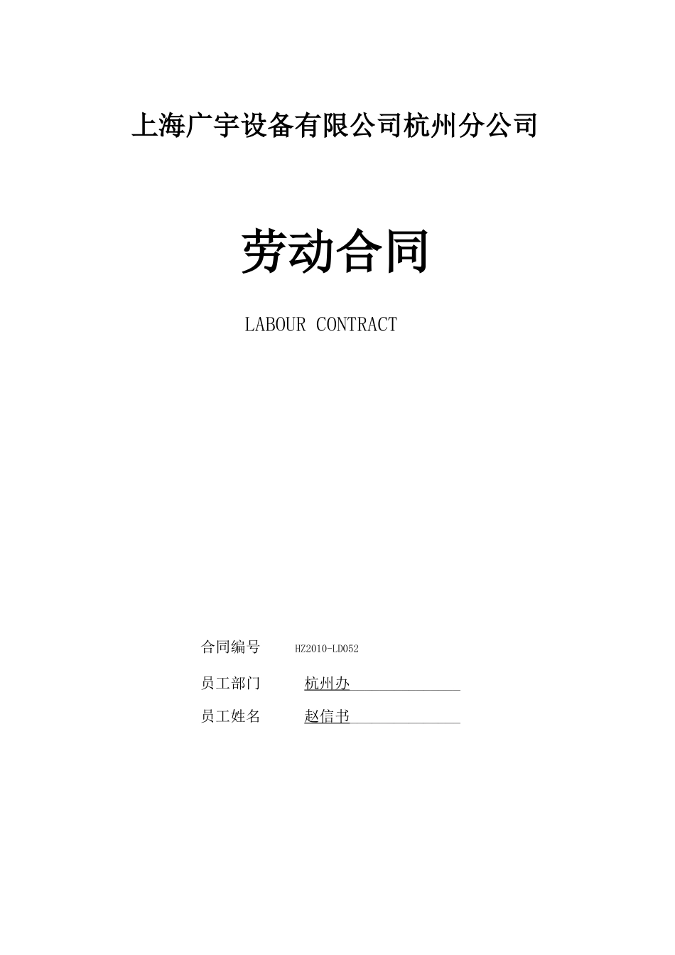 公司劳动合同版本_第1页
