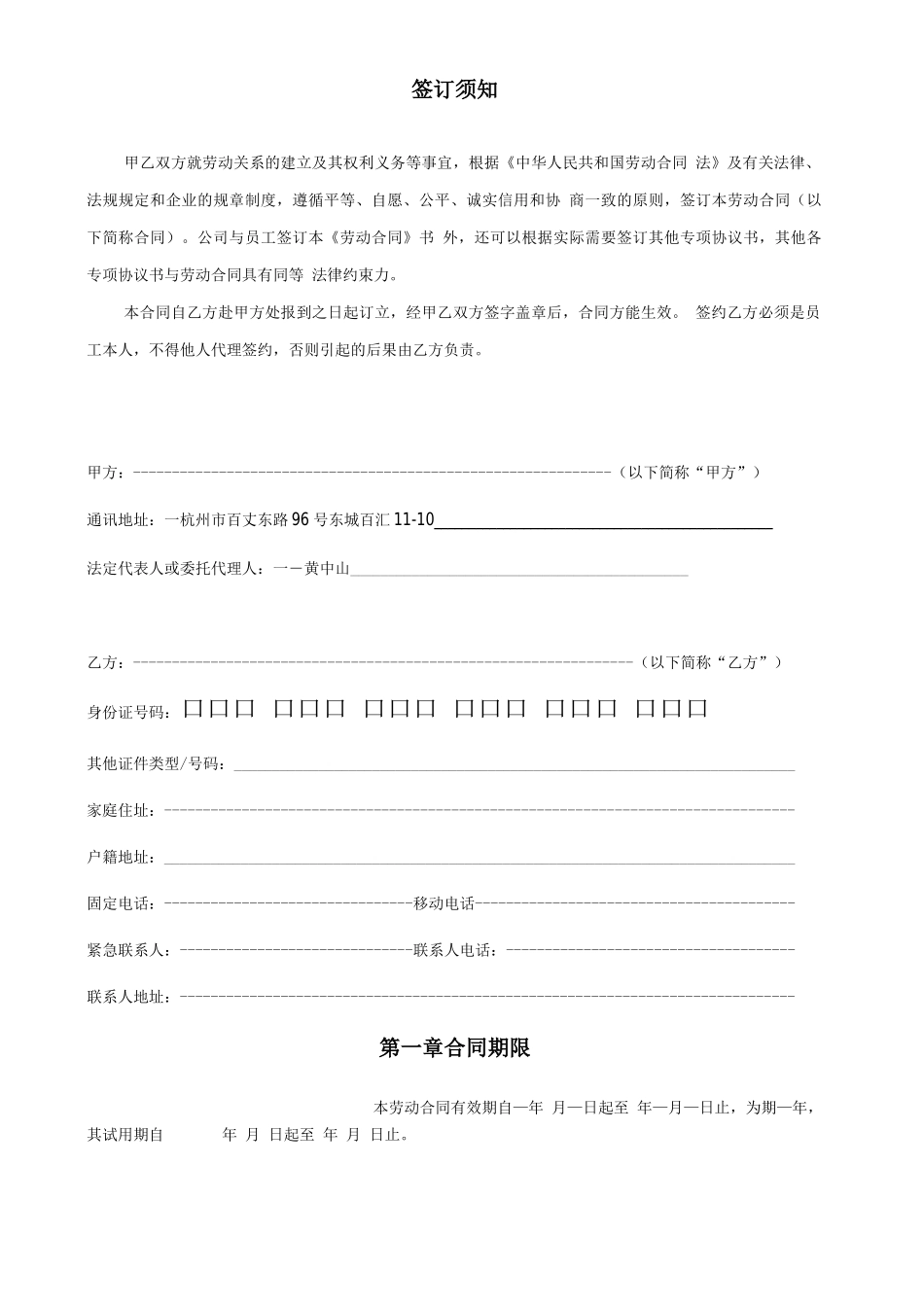 公司劳动合同版本_第2页