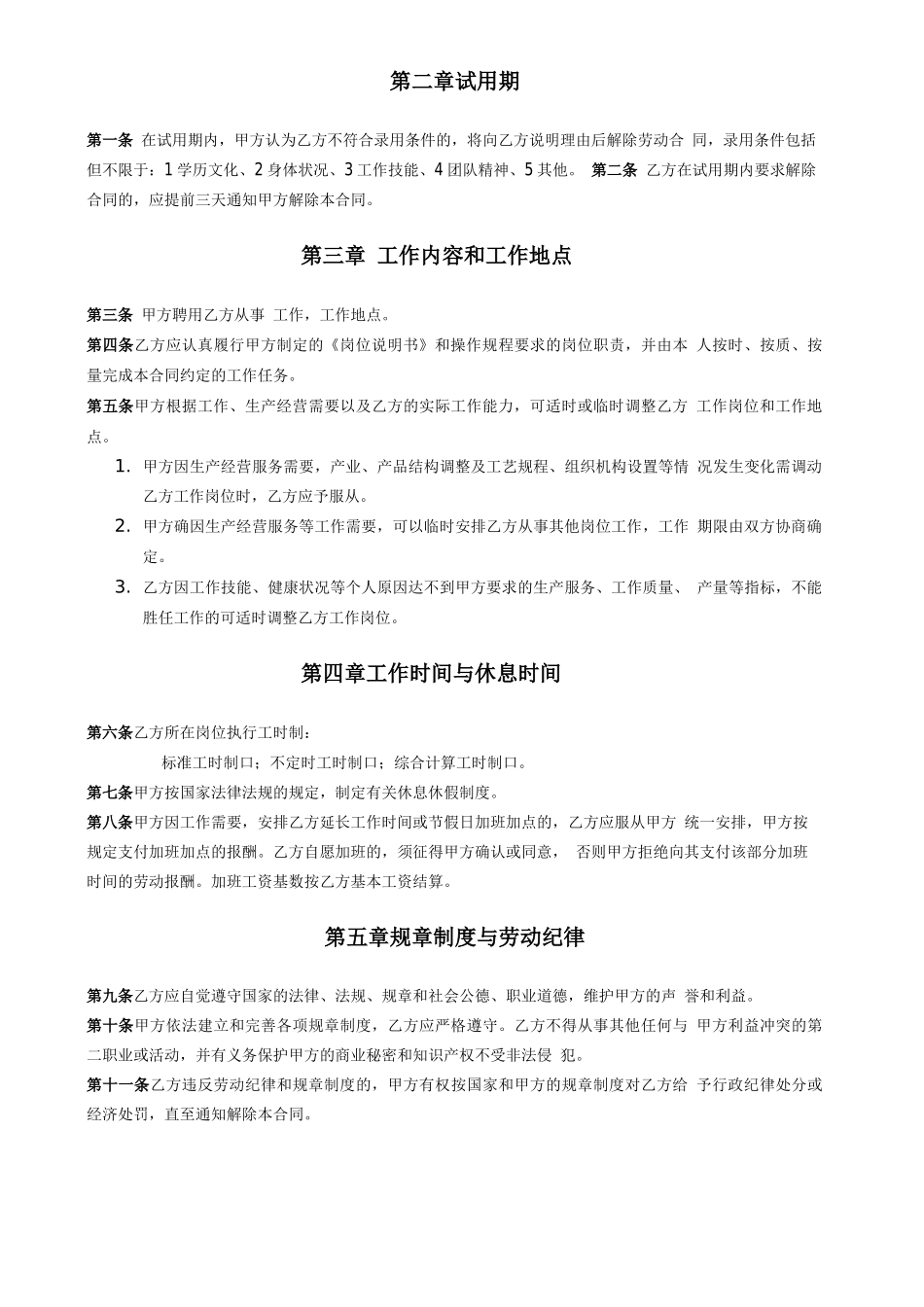 公司劳动合同版本_第3页