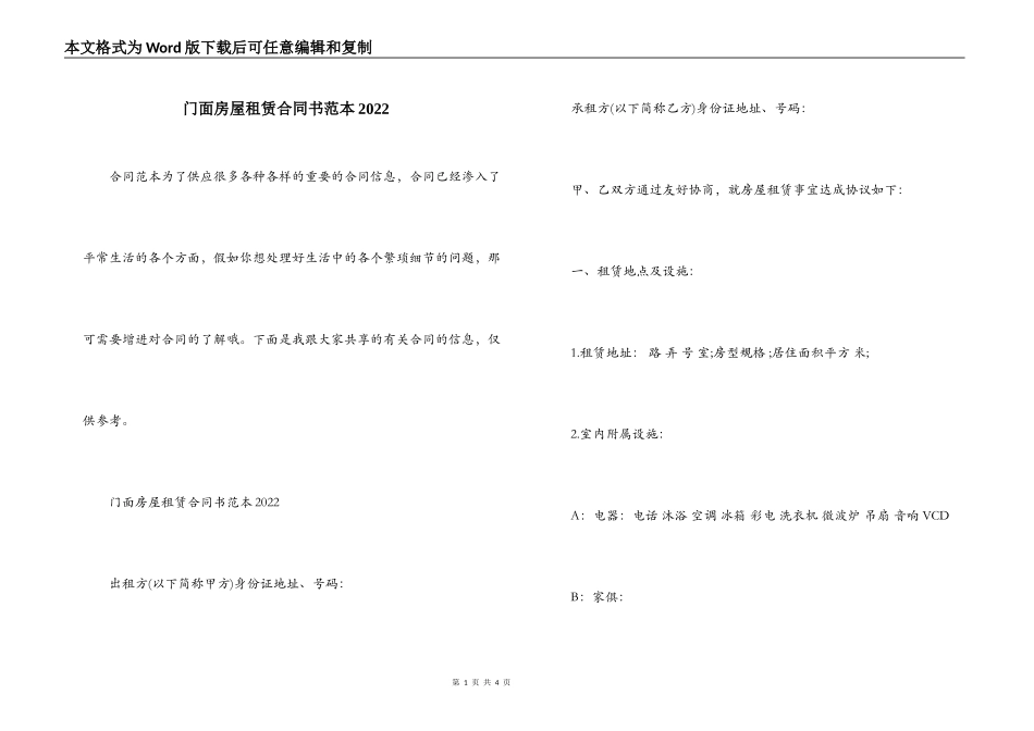 门面房屋租赁合同书范本2022_第1页