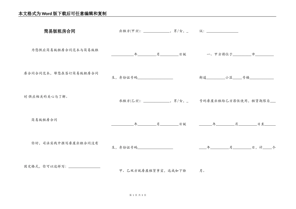 简易版租房合同_第1页