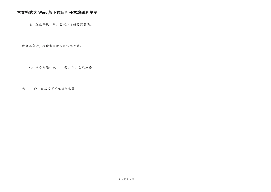 简易版租房合同_第3页