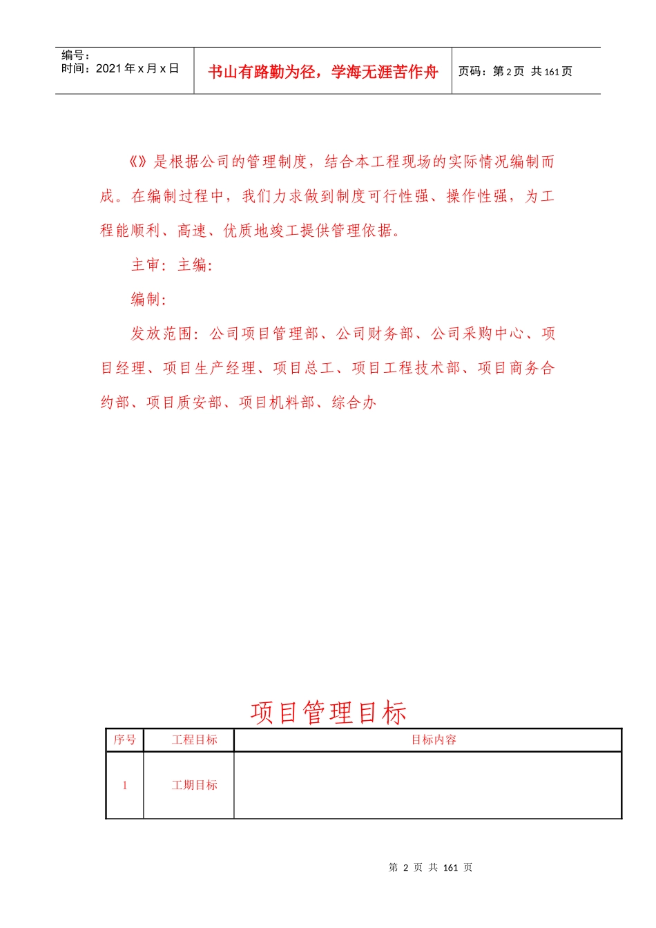 中建五局项目管理手册_第2页