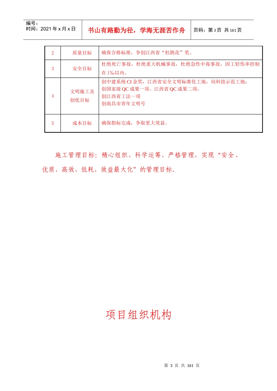 中建五局项目管理手册_第3页