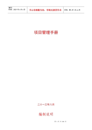 中建五局项目管理手册