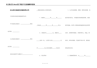 安全责任条款的房屋租赁合同