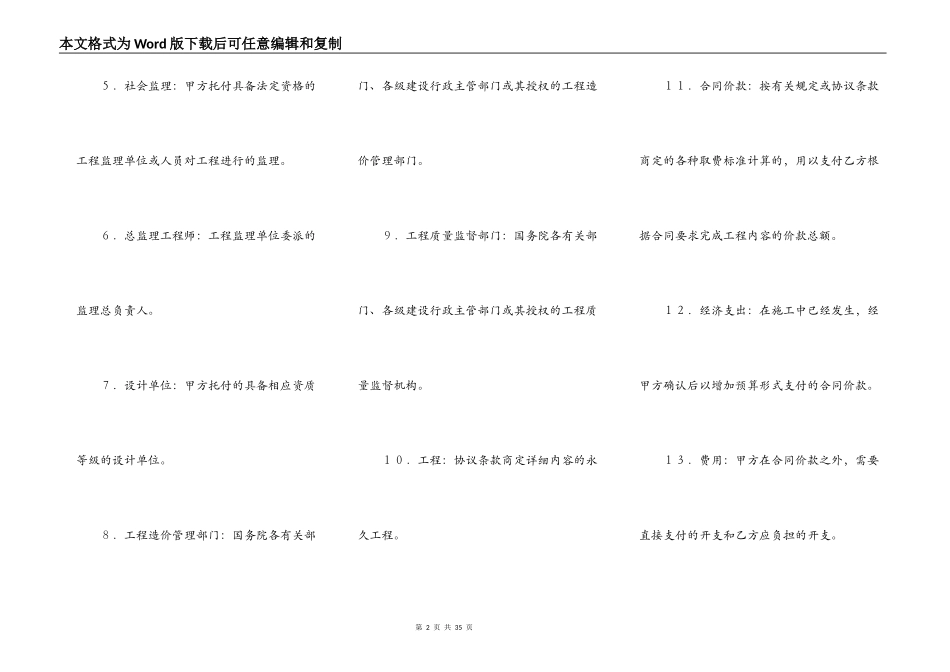 建设工程施工合同条件新_第2页