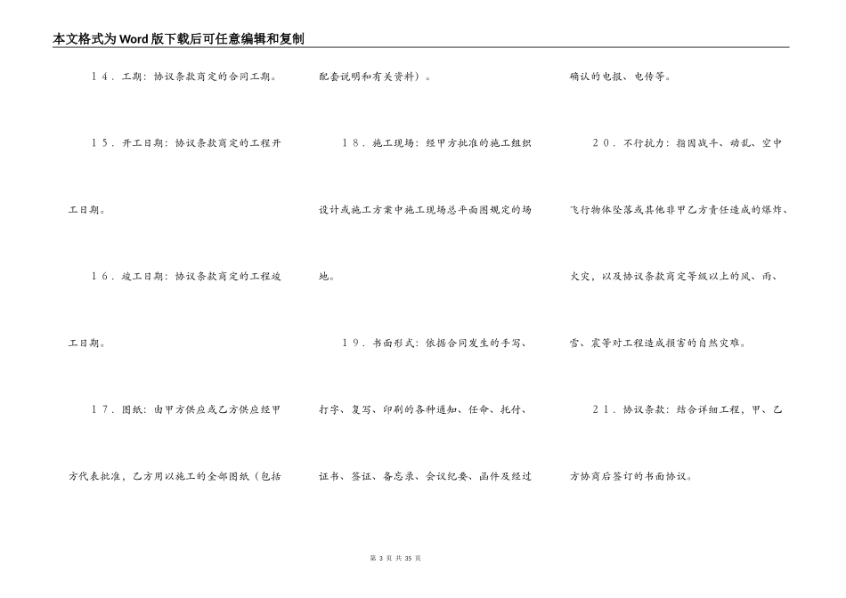 建设工程施工合同条件新_第3页