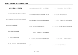 建设工程施工合同条件新