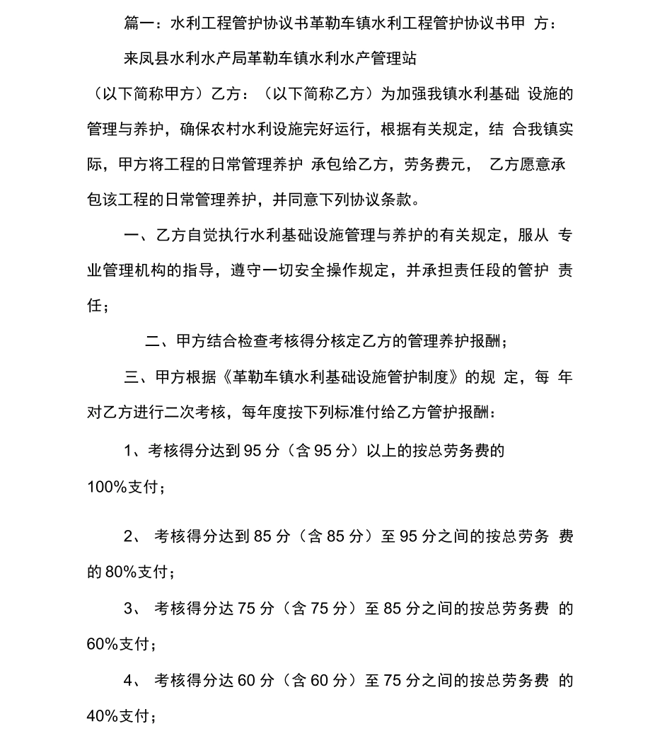 水利工程管护合同_第2页