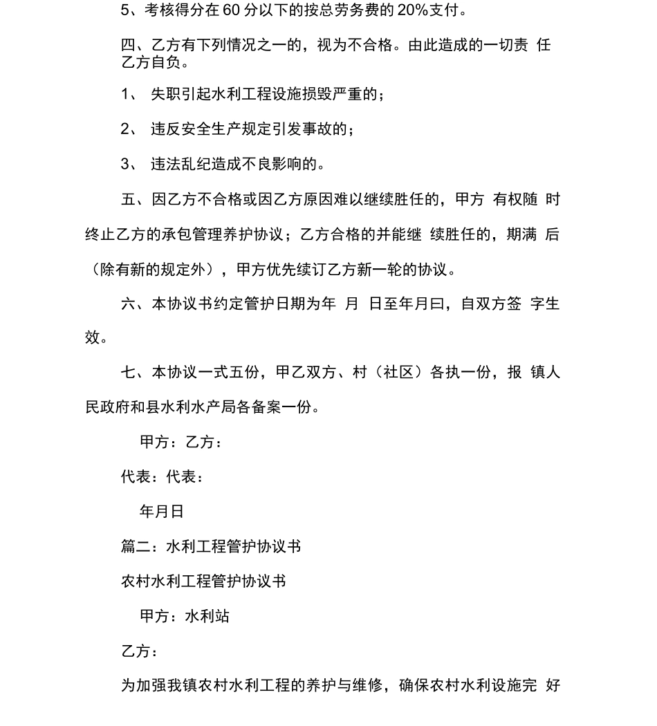 水利工程管护合同_第3页