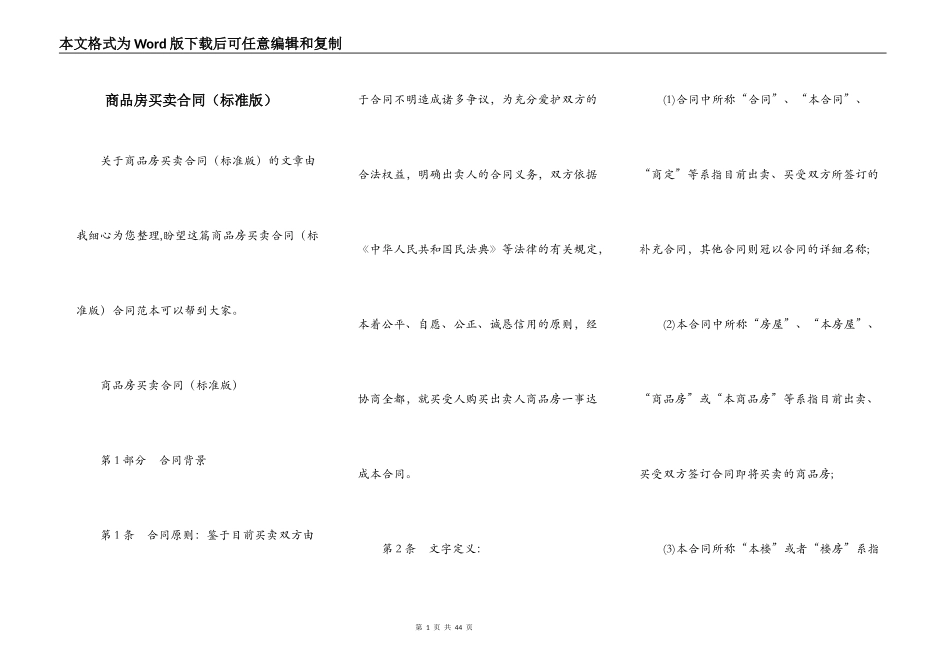 商品房买卖合同（标准版）_第1页