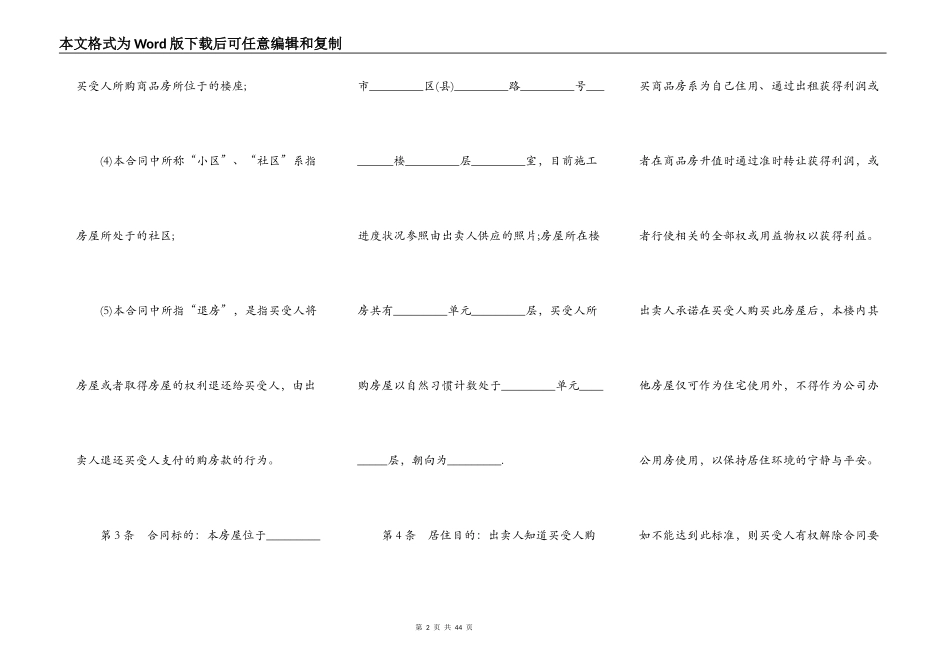 商品房买卖合同（标准版）_第2页