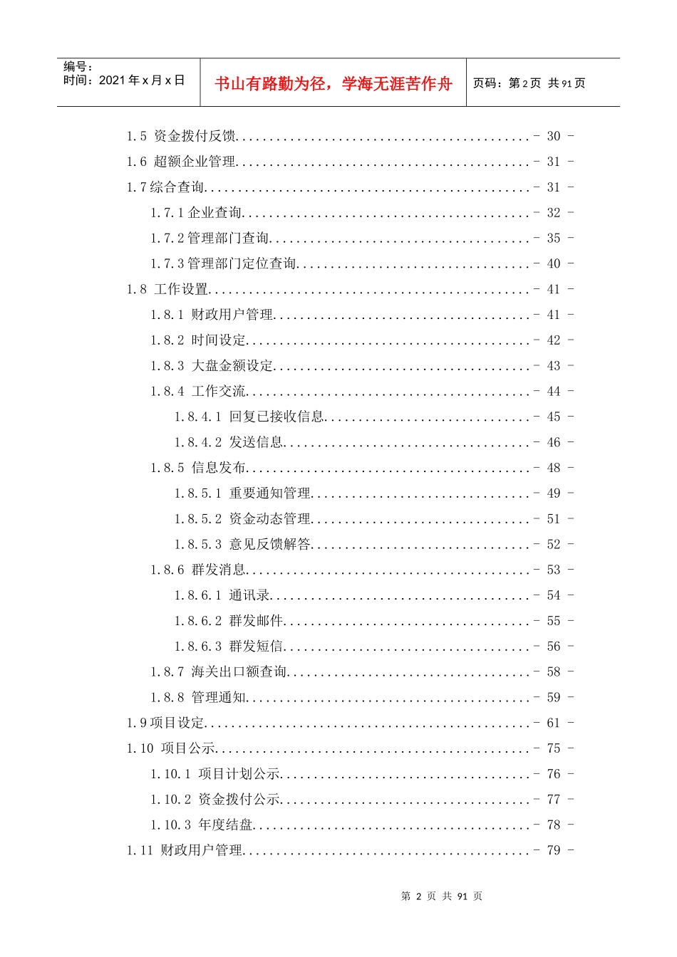 中小企业国际市场开拓资金网络管理系统使用手册_第3页